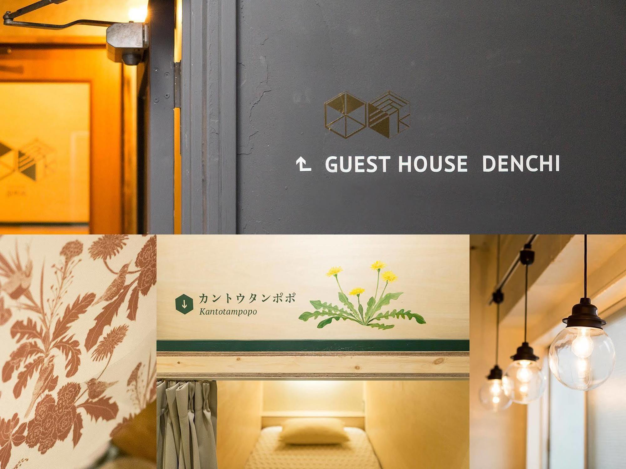 Denchi Tokyo - Guest House Denchi エクステリア 写真